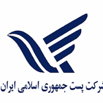 شرکت پست جمهوری اسلامی ایران