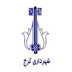 شهرداری کرج