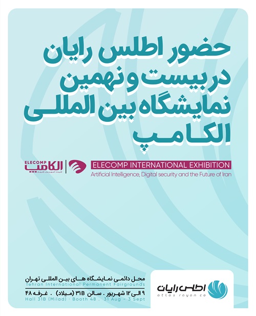 بیست و نهمین نمایشگاه الکامپ